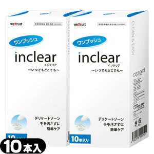 ◆「最強翌日配送対応商品」「膣洗浄器」インクリア(inclear) 10本入りx2個 ※完全包装でお届け致します。【smtb-s】