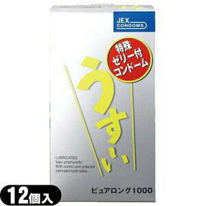 ◆「最強翌日配送対応商品」「特殊ゼリー付きコンドーム」「男性向け避妊用コンドーム」ジェクス うす〜いピュアロング1000(12個入り)「C0035」 ※完全包装でお届け致します。