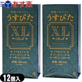 ◆｢あす楽発送 ポスト投函!｣｢送料無料｣｢うす型タイプコンドーム｣｢避妊用コンドーム｣ジャパンメディカル うすぴたXL Rich(12個入り)x2個セット ※完全包装でお届け致します。【ネコポス】【smtb-s】