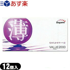 ◆｢あす楽発送 ポスト投函!｣｢送料無料｣｢うすくてフィットなコンドーム!｣相模ゴム工業製 バリュー2000(12個入り)｢C0218｣ ※完全包装でお届け致します。【ネコポス】【smtb-s】