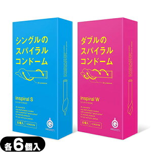 ◆「最強翌日配送対応商品」「男性向け避妊用コンドーム」G-PROJECT CONDOMSインスパイラルS(6個入り)xインスパイラルW(6個入り) セット ※完全包装でお届け致します。