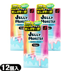 ◆「ネコポス送料無料」「男性向け避妊用コンドーム」オカモト JELLY MONSTER (ゼリーモンスター) EXTRA JELLY (エクストラゼリー) 12個入 × 3個セット - たっぷり潤滑ゼリー ※完全包装でお届け致