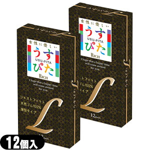 ◆「最強翌日配送」「ネコポス送料無料」「うす型タイプコンドーム」ジャパンメディカル うすぴた Rich(リッチ)コンドーム Lサイズ (12個入り) ×2箱セット - 女性にやさしい、薄型ジャストフ