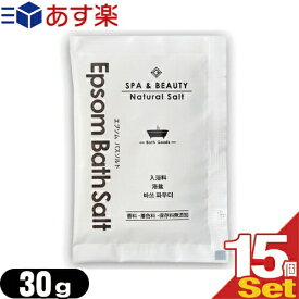 ｢あす楽発送 ポスト投函!｣｢送料無料｣｢ホテルアメニティ｣｢入浴剤｣｢パウチ｣業務用 ゼミド エプソムバスソルト (GemiD Epsom BATH SALT) 30gx15個セット 【ネコポス】【smtb-s】