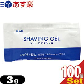 ｢あす楽発送 ポスト投函!｣｢送料無料｣｢ホテルアメニティ｣｢パウチ｣貝印 カイ シェービングジェル (P) (KAI SHAVING GEL P) 3g x 100個セット 【ネコポス】【smtb-s】