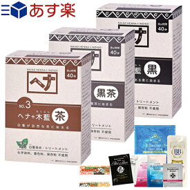 ｢あす楽対応商品｣｢送料390円｣｢染毛料・カラートリートメント｣ナイアード ヘナ(NAIAD HENNA) 100g(手袋付き) (ヘナ+木藍・茶系/ヘナ+木藍・黒茶系/黒より選択)+さらに選べるおまけ付 - 髪に優しく天然染料ハーブで白髪を染めます。(※着色料による)