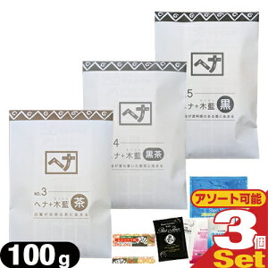 uŋzvulR|XvїEJ[g[ggiCA[h wi(NAIAD HENNA) 100g(ܕt)x3Zbg (wi+ؗEn/wi+ؗEn/I)+ɑIׂ