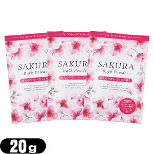 [({X) |Xg zeAjeBܣpE`Ɩp  oXpE_[ (SAKURA Bath Powder) ̂ 20gx3Zbg ysmtb-sz