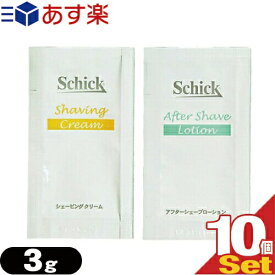 ｢あす楽発送 ポスト投函!｣｢送料無料｣｢ホテルアメニティ｣｢パウチ｣シック(Schick) シェービング剤 3g x 10個セット(シェービングクリーム・アフターシェーブローション組み合わせ自由) 【ネコポス】【smtb-s】