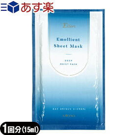 ｢あす楽対応商品｣｢業務用美容マスク｣ウテナ エルリ エモリエント シートマスク(Elleri Emollient Sheet Mask) 15mL - 美容液がたっぷりしみ込んだ顔用フェイスマスク。