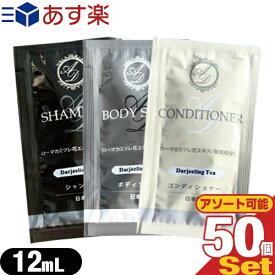 ｢あす楽発送 ポスト投函!｣｢送料無料｣｢ホテルアメニティ｣｢業務用｣｢ヘアケア&ボディソープ｣AROMADOR(アロマドール) パウチ 12mLx50包セット (シャンプー・コンディショナー・ボディソープから選択)【ネコポス】【smtb-s】