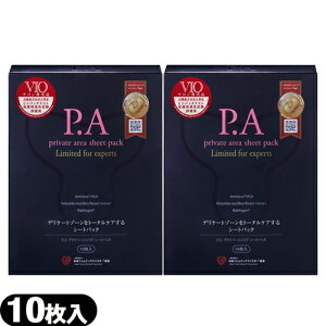 ◆「最強翌日配送」「ネコポス送料無料」「VIO専用シートパック」ピエラス(PIERAS) P.A プライベートエリア シートパック(private area sheet pack Limited for experts) 10枚入り x 2箱セット ※完全包装でお