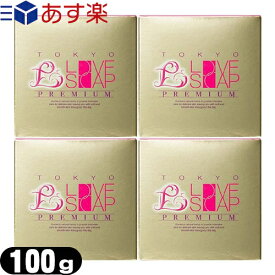 ◆｢あす楽発送 ポスト投函!｣｢送料無料｣｢女の子のための石鹸｣東京ラブソープ プレミアム(100g) x4個 ※完全包装でお届け致します。【ネコポス】【smtb-s】