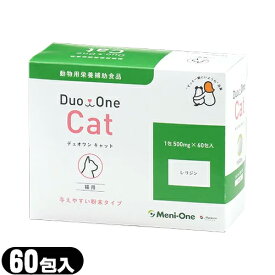 ｢サプリメント｣メニワン(Meni-One) Duo One(デュオワン) Cat (キャット) 粉末タイプ 猫用 500mgx60包入 - 動物用栄養補助食品。メニにゃん Eyeリニューアルパッケージ!L-リジン塩酸塩のサプリメントです。