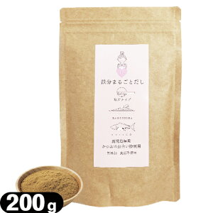 「最強翌日配送」「ネコポス送料無料」「粉末だし」「かつおだし」鉄分まるごとだし 粉末タイプ 200g - 食塩 無添加。鹿児島県産 かつおの血合い粉使用。出汁。お出汁。調味料。【smtb-s】