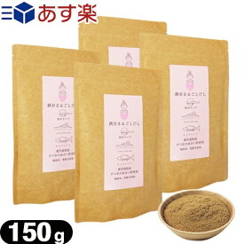 ｢あす楽発送 ポスト投函!｣｢送料無料｣｢粉末だし｣｢かつおだし｣鉄分まるごとだし 粉末タイプ 150g x 4袋セット - 無添加。食塩不使用。鹿児島県産 かつおの血合い粉使用。出汁。お出汁。調味料。【ネコポス】【smtb-s】