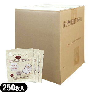 ڂƉM}XNezق肢낢ł}XNx250Zbg - ^CṽzbgAC}XNBɂꂵeC&R[QzB悭΂肳̂ȂPA
