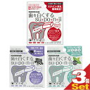 「最強翌日配送」「ネコポス送料無料」【正規代理店】歯を白くする su・po・n・ji スポンジ 歯みがき (歯を白くするス…