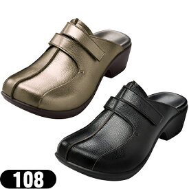 ｢健康サンダル｣AKAISHI アーチフィッター 108 ヒールクロッグ (ArchFitter 108 heel clog) - 108クロッグがワンヒール形状にリニューアル。すっきりとした見た目で、オンオフ問わないデザインに。【smtb-s】