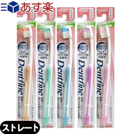 ｢あす楽対応商品｣｢デンタルケア｣｢歯ブラシ｣デントファイン(Dentfine) ラバーグリップ ストレートカット x1本 (カラー当店おまかせ) - やわらかめ・ふつう・かため 組み合わせ自由。奥歯のくぼみもしっかり磨ける先端かため植毛。