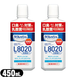 「乳酸菌使用洗口液」ジェクス(JEX) L8020乳酸菌 ラクレッシュマイルド マウスウォッシュ 450mL アップルミント風味 x2本セット - 乳酸菌L8020菌を使用した、アルコールを含まない低刺激タイプの
