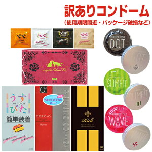 ◆「最強翌日配送」「ネコポス送料無料」「訳あり」「コンドーム」訳ありスキン2点 ソフィアうすフィット1000 (12個入) + コンドーム1点選択 + ペペローション(5ml)セット ※完全包装でお届け