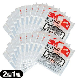 「最強翌日配送」「ネコポス送料無料」「防音保護具」3M/スリーエム 耳栓(earplug) No.1100 2個1組 x20袋 【smtb-s】