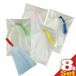 「メール便(日本郵便) ポスト投函 送料無料」「美容グッズ」泡立てネット(カラフルリボン) カラー当店お任せ x 8個セット - 指にかけたり、乾かすときに便利な吊り下げリボン付き。やわら