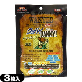 「最強翌日配送」「ネコポス送料無料」(ダニ取りシート)グッバイDANNY!(グッバイダニー) 3枚入り(1枚あたり4分割・最大12枚分) - 日本製、置くだけ簡単!設置したい場所に合わせてカット可能!【smtb-s】