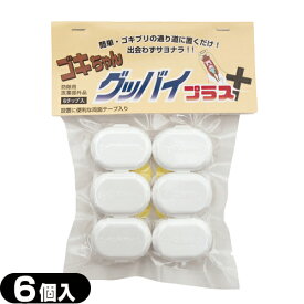 ｢メール便(日本郵便) ポスト投函 送料無料｣｢ゴキブリ駆除剤｣医薬部外品 ゴキちゃん グッバイプラス(6個入り) 【smtb-s】