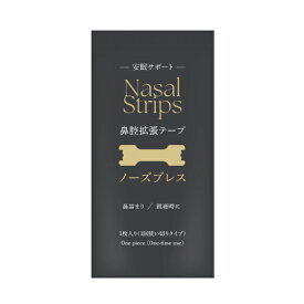 ｢個包装｣鼻腔拡張テープ ノーズブレス 1枚入 - 鼻孔を広げて鼻呼吸をサポート!スポーツに、鼻づまりに、就寝時に。【最強翌日配送】【ネコポス】【送料無料】