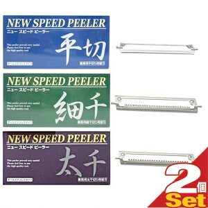 [({X) |Xg ^b`s[[ꋻ j[Xs[hs[[(NEW SPEED PEELER) p ւnx2Zbg (؂E؂Eא؂肩I) - 傫Ȗ