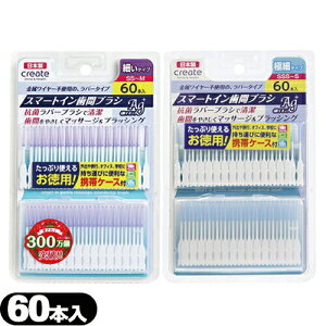ŋzΉiX}[gCԃuV Ag+(smart in gentle massage interdedtal brush) 60{ (ׂ^CvEɍ׃^CvI)