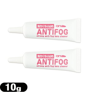 [({X) |Xg ͂~!any A`tHO (A`tHbO)YN[i[WF (10g) (strong anti-fog lenes cleaner) x 2Zbg - A TC(Simon)