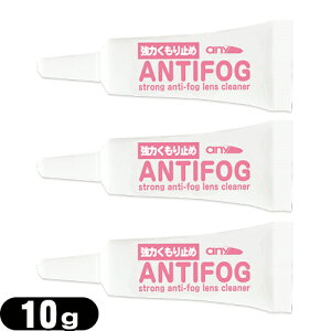 uŋzvulR|Xv͂~!any A`tHO(A`tHbO)YN[i[WF (10g) (strong anti-fog lenes cleaner) x 3Zbg - A TC(Simon)ysmtb-s