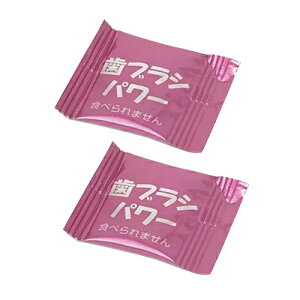 「メール便(日本郵便) ポスト投函 送料無料」「正規代理店」「歯ブラシ洗浄剤」デントパワー 歯ブラシ パワークリーナー(POWER CLEANER) x2包セット - 衛生的な歯ブラシ保存の新常識!細菌を強力
