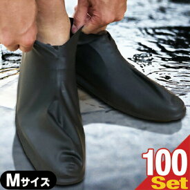 ｢天然ゴム製｣天然ラテックス100% 防水シューズカバー (Waterproof shoe cover)Mサイズ(26〜28cm)x100ペア(200枚入) 【smtb-s】