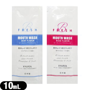 uŋzvulR|XvzeAjeBgїp}EXEHbV}EXEHbV r[tbV(MOUTH WASH B fresh) pE` 10ml ([Y̍E~g
