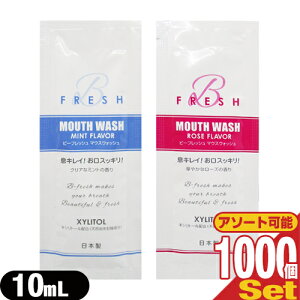 zeAjeBgїp}EXEHbV}EXEHbV r[tbV(MOUTH WASH B fresh) pE` 10ml ([Y̍E~g̍) x 1000Zbg(A\[g\) - C