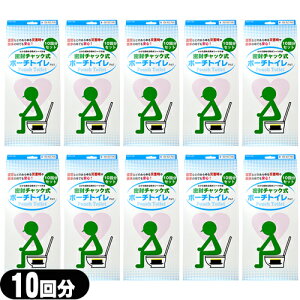 「防災関連商品」石崎資材 緊急トイレ 吸水シート付 密封チャック式 ポーチトイレ 10回分 x10箱セット - 震災などのあらゆる災害時や断水時でも安心!簡易トイレ 非常用トイレ ポータブルト