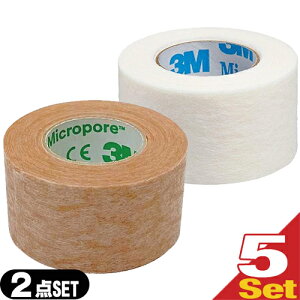 「最強翌日配送」「ネコポス送料無料」「医療用テープ」3M マイクロポアーサージカルテープ(非伸縮固定テープ)(全長9.1mx幅2.5cm) ホワイトx肌色 セット x5組(計10巻) 【smtb-s】