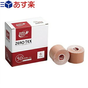 ｢あす楽対応商品｣｢テーピングテープ｣ユニコ ゼロテープ ゼロテックス キネシオロジーテープ(UNICO ZERO TEX KINESIOLOGY TAPE) 50mmx5mx6巻入り