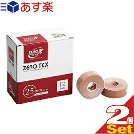 ｢あす楽対応商品｣｢テーピングテープ｣ユニコ ゼロテープ ゼロテックス キネシオロジーテープ(UNICO ZERO TEX KINESIOLOGY TAPE) 25mmx5mx12巻入り x2箱【smtb-s】