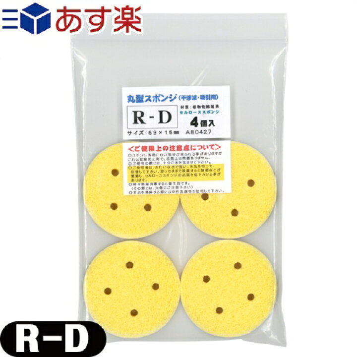人気急上昇 4個入 当日出荷 吸引 R D Rd 干渉 低周波用丸