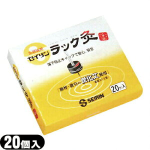 「灸頭鍼用艾」セイリン ラック灸(20個入り) (SO-265A) - 使い切りタイプです。微煙・微臭の炭化艾使用(釜屋もぐさ製)軽量キャップが落下を防止。