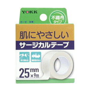 ★★「メール便(日本郵便) ポスト投函」「2点までメール便OK!送料210円」「サージカルテープ」ヨック(YOKK) サージカルテープ(SURGICAL TAPE) 不織布タイプ 幅25mmx全長9mx1巻入(同・他商品との同梱
