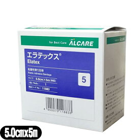 ｢メール便(定形外) ポスト投函 送料無料｣｢粘着性弾力包帯｣アルケア エラテックス (Elatex) 5号 5.0cmx5m(伸長) 1巻入り - 綿100%強撚糸の優れた弾力性により、強い圧迫固定が可能です。伸縮サージカルテープ。【smtb-s】