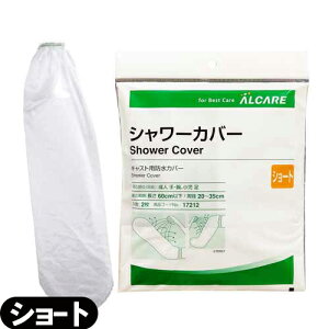 ŋzΉiLXgphJo[APA V[Jo[ V[g(ALCARE SHOWER COVER SHORT)ErE()p 2(17212) - pbƂԂ邾!V[̐