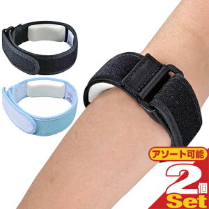 「メール便(日本郵便) ポスト投函 送料無料」「肘バンド」アルケア(ALCARE) テニスエルボーサポーター (Tennis Elbow Supporter) x2個セット (ブルー(19821)・ブラック(19991)から選択) - 厚みのあるパッド