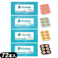 ｢メール便(日本郵便) ポスト投函 送料無料｣｢円皮鍼｣I'SSHIN (いっしん) PinPoin (ピンポイン) 72本入…